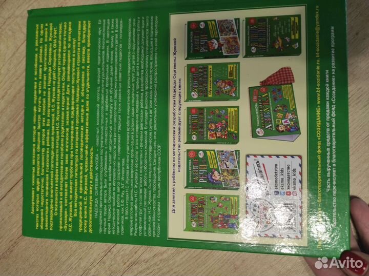 Букварь Надежда Жукова