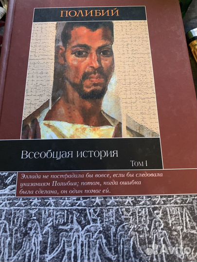 Полибий. Всобщая история в 2-х томах