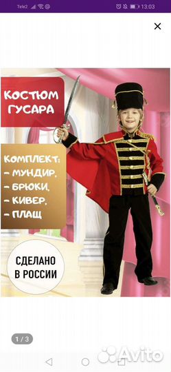 Костюм Гусара, костюм светлячка