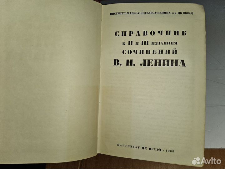 Ленин В. И. Собрание сочинений в 30 т. 1926 г