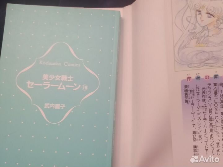 Sailor moon манга 18 том (японский язык)