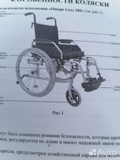 Коляска инвалидная