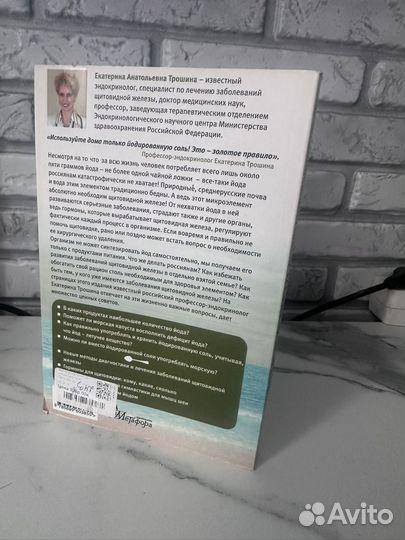 Ложка йода для щитовидной железы