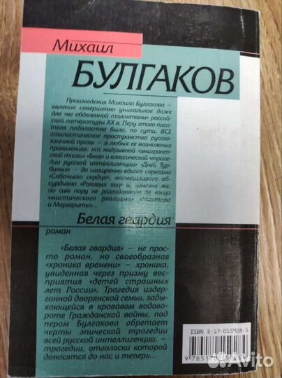 Михаил Булгаков. Белая гвардия