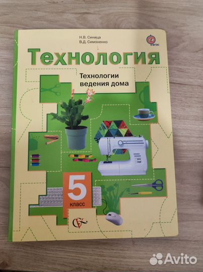 Технология учебник 5 класс