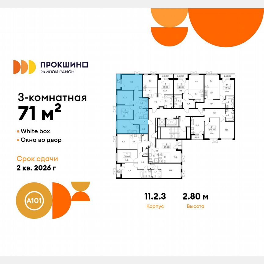 3-к. квартира, 71 м², 2/13 эт.