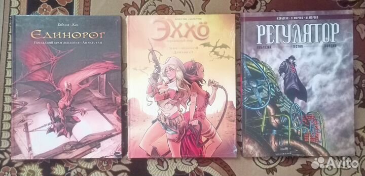 Комиксы Эххо, Регулятор, Вика, Единорог