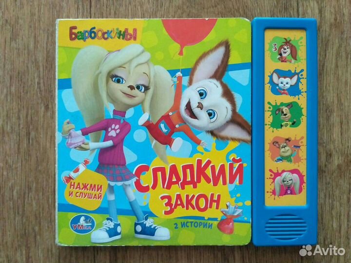 Интерактивные книги с озвучкой