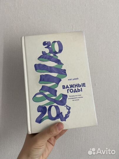 Важные годы мэг Джей