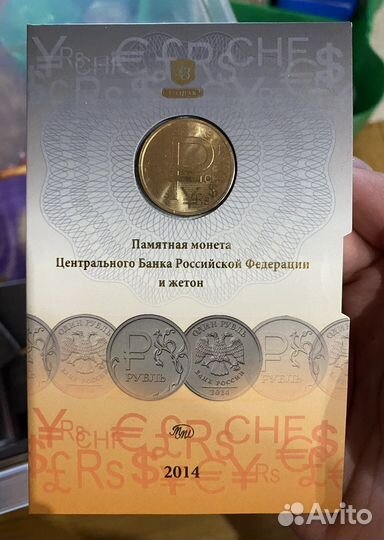 Набор монет Символ Рубля + жетон