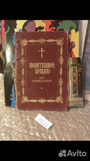 Молитвенное правило для начинающих