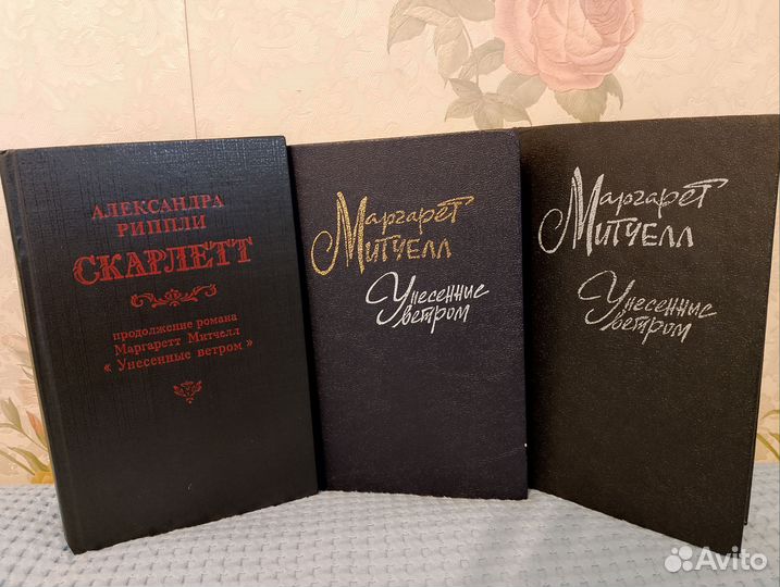 Книги,Маргарет Митчелл, Унесённые ветром, Скарлетт