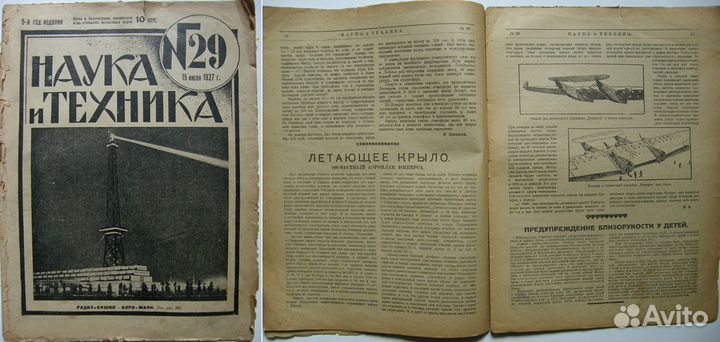 Антикварные книги СССР Журналы Газеты СССР