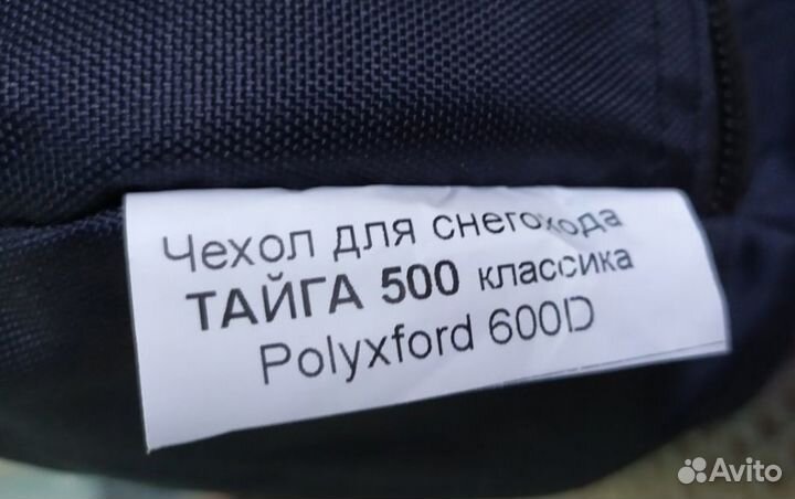 Чехол для снегохода Тайга 500 транспортировочный