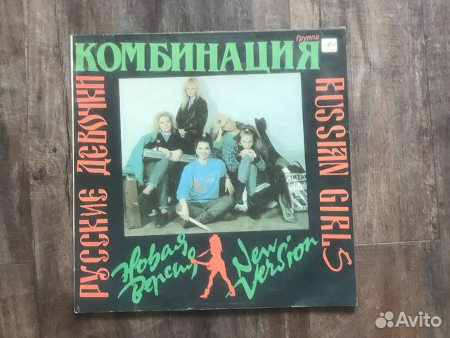 Виниловые пластинки Комбинация купить в Новосибирске | Хобби и отдых ...