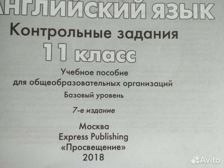 Английский в фокусе 11 кл контрольные работы