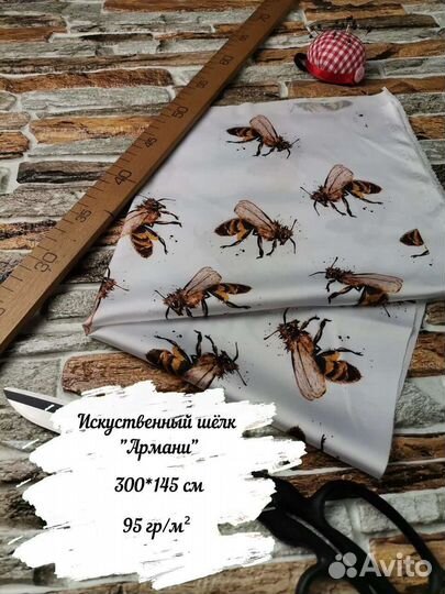 Искусственный шелк Армани на отрез