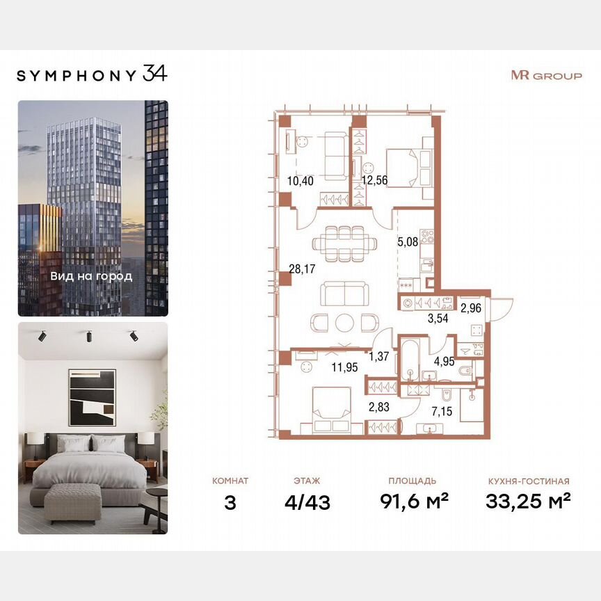 3-к. квартира, 91,6 м², 4/43 эт.