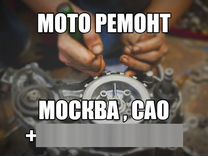 Мотосервис/ремонт мотоциклов