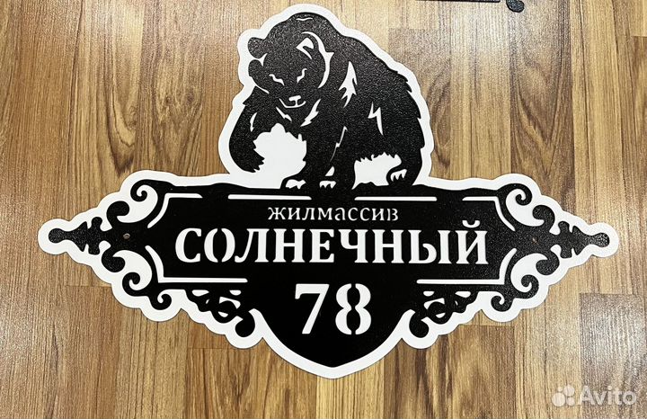 Адресные таблички