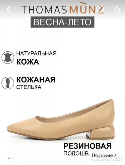 Туфли Thomas Munz на низком каблуке