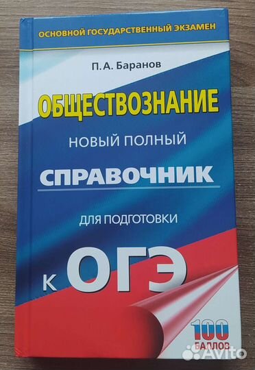 Справочник школьника