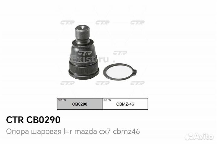 Шаровая опора CTR CB0290 2шт