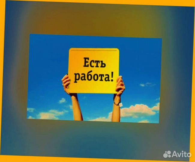 Упаковщик Вахта Жилье Еда Аванс еженед. /Хор.Усл