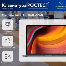 MacBook Air 13 m3 8gb 512gb новый Ростест