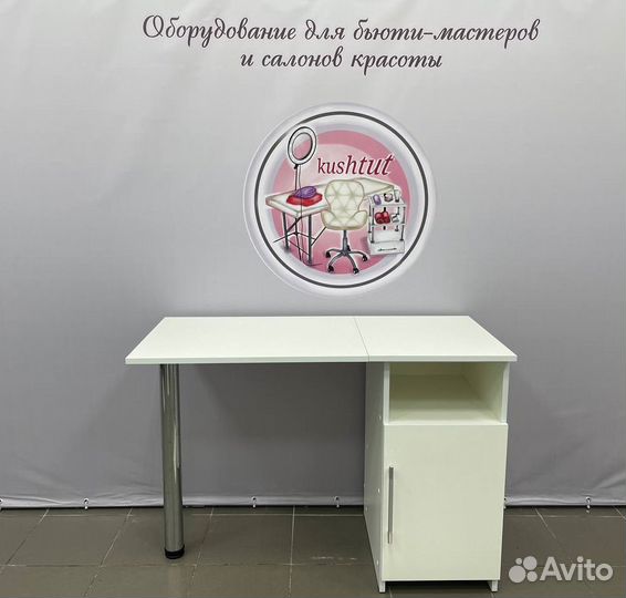 Стол для маникюра