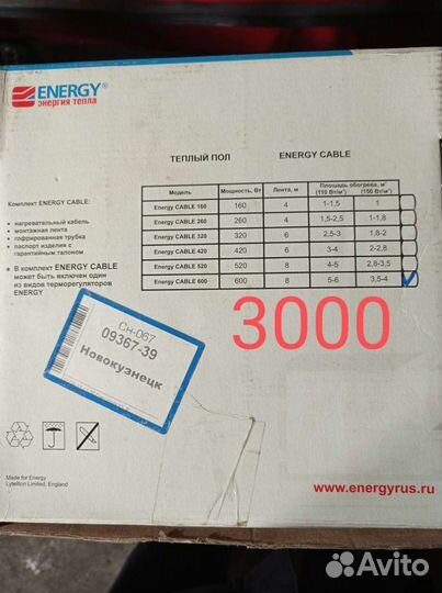 Электрический кабельный теплый пол Energy Cable