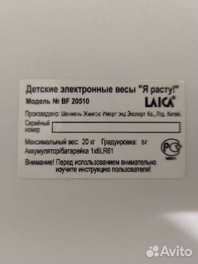 Весы для новорожденных Laica