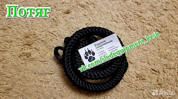 Упряжь для собак