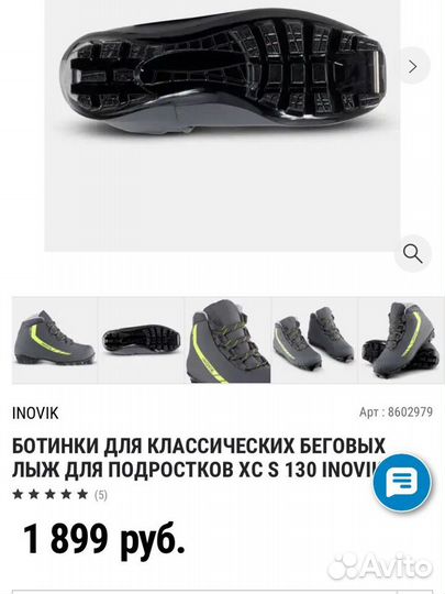 Лыжные ботинки
