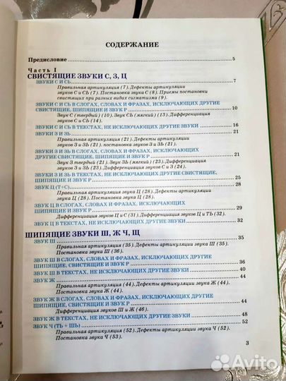 Уроки логопеда