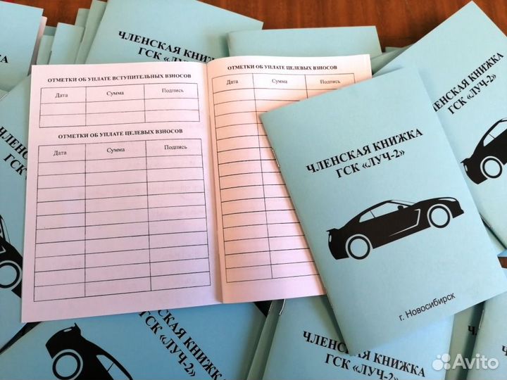 Членские книжки