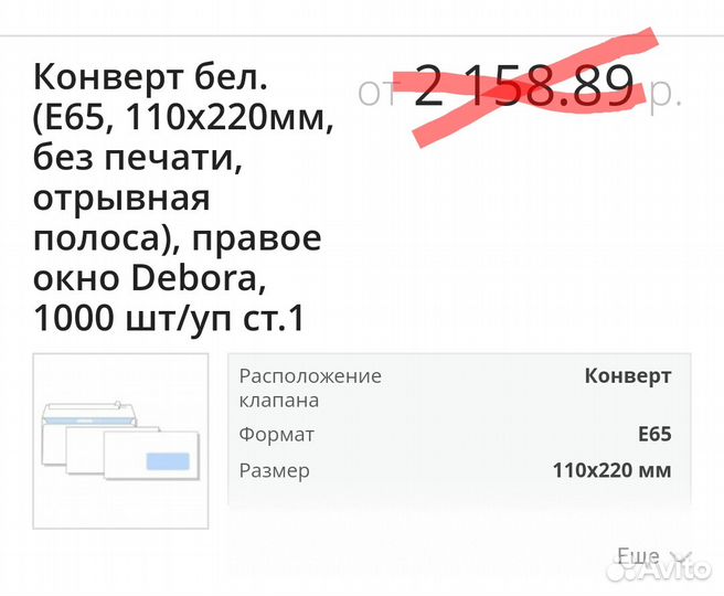 Почтовый конверт 1000шт