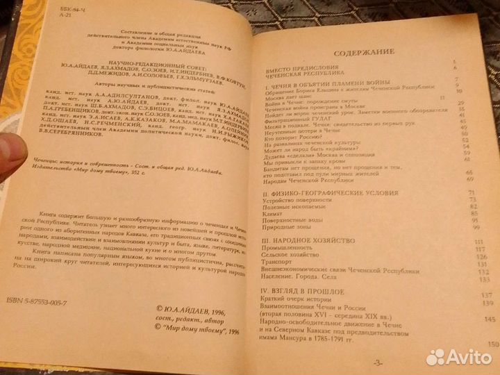 Чеченцы. История, современность