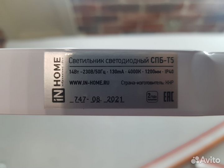 Настенно-потолочный светильник In Home СПБ-Т5 (14Вт 4000К 1260лм) опт