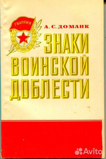 Книги. Фалеристика. Знаки