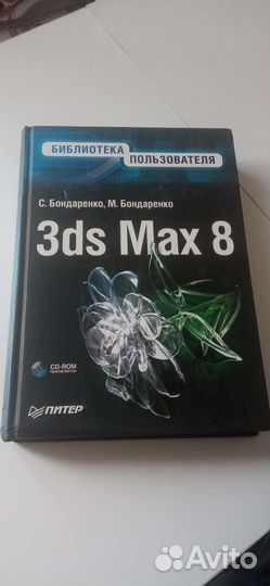 Учебник по 3ds max 8