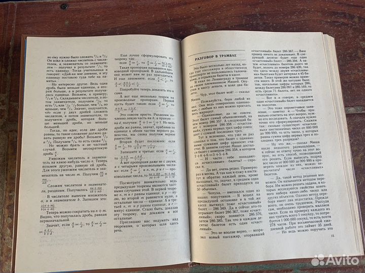 Математические миниатюры книга 1991 год