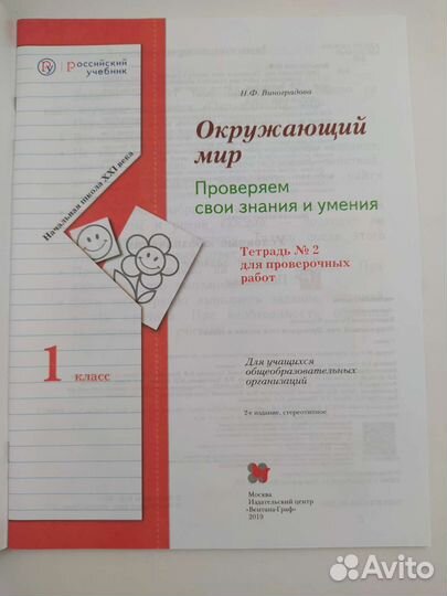 Рабочие тетради по окружающему миру 1 класс