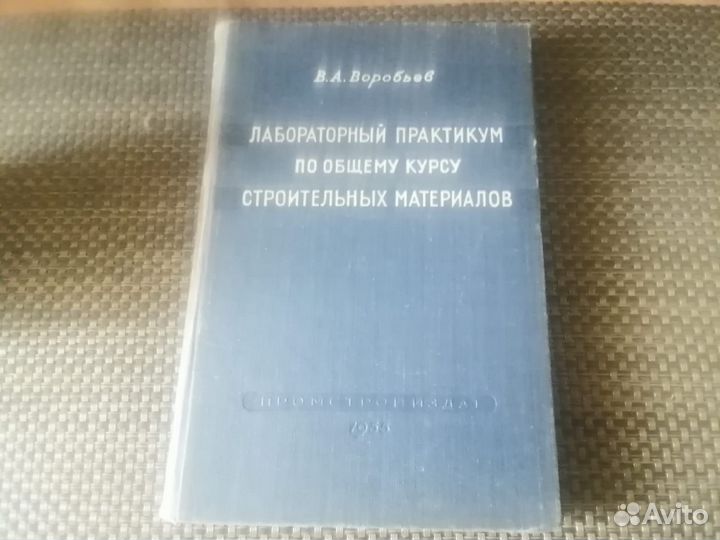 Лабораторный практикум по общему курсу 1955г