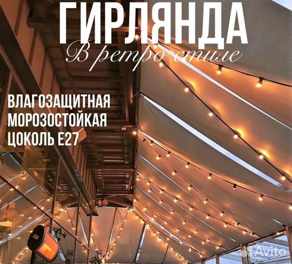 Гирлянда уличная