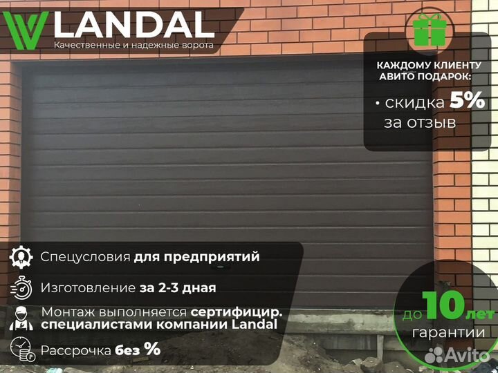 Ворота для гаража