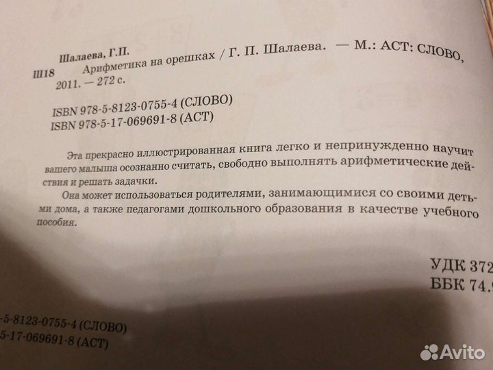 Математика для дошкольников. Арифметика на орешках