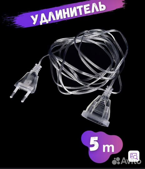 Удлинитель и клипсы для гирлянд