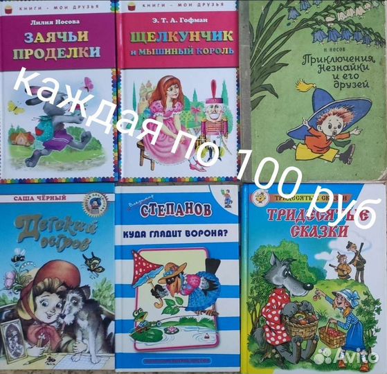 Книги детские, для малышей, Волков, Носов