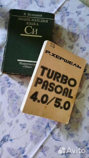 Книга по программированию Turbo Pascal